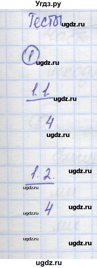 ГДЗ (Решебник) по математике 5 класс Козлов В.В. / глава 7 / параграф 3 / тесты. задание / 1