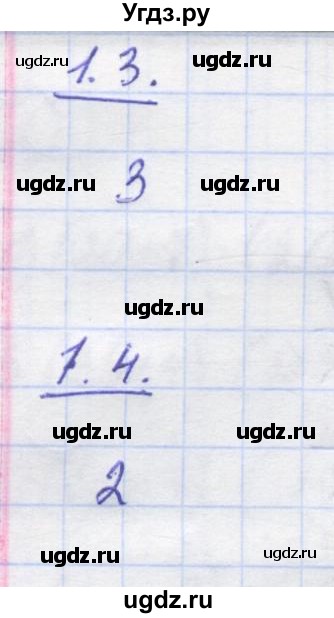 ГДЗ (Решебник) по математике 5 класс Козлов В.В. / глава 7 / параграф 3 / тесты. задание / 1(продолжение 2)