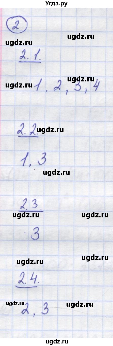 ГДЗ (Решебник) по математике 5 класс Козлов В.В. / глава 7 / параграф 3 / тесты. задание / 2