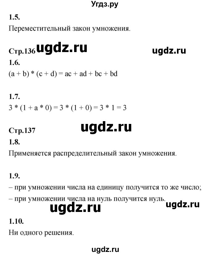 ГДЗ (Решебник) по математике 5 класс Козлов В.В. / глава 7 / вопросы и задания. параграф / 1(продолжение 2)