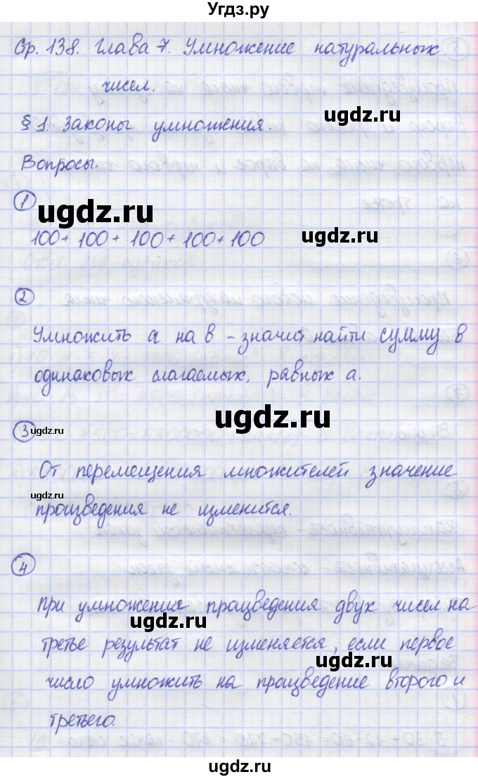 ГДЗ (Решебник) по математике 5 класс Козлов В.В. / глава 7 / вопросы и задания. параграф / 1(продолжение 3)