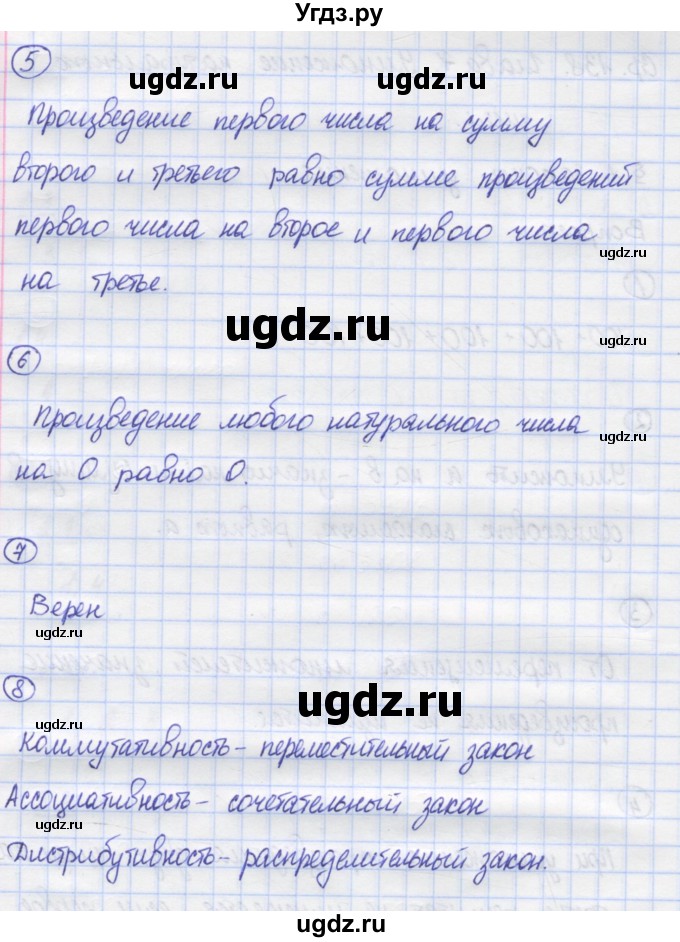 ГДЗ (Решебник) по математике 5 класс Козлов В.В. / глава 7 / вопросы и задания. параграф / 1(продолжение 4)