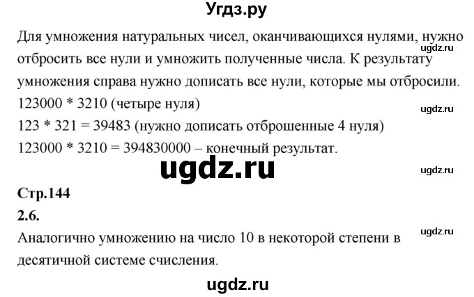 ГДЗ (Решебник) по математике 5 класс Козлов В.В. / глава 7 / вопросы и задания. параграф / 2(продолжение 2)