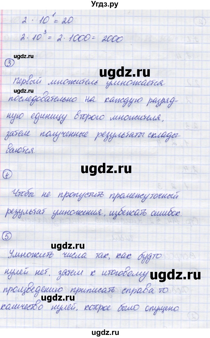 ГДЗ (Решебник) по математике 5 класс Козлов В.В. / глава 7 / вопросы и задания. параграф / 2(продолжение 4)