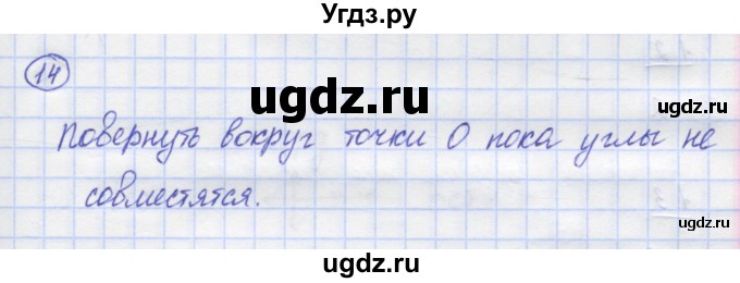 ГДЗ (Решебник) по математике 5 класс Козлов В.В. / глава 8 / параграф 1 / упражнение / 14