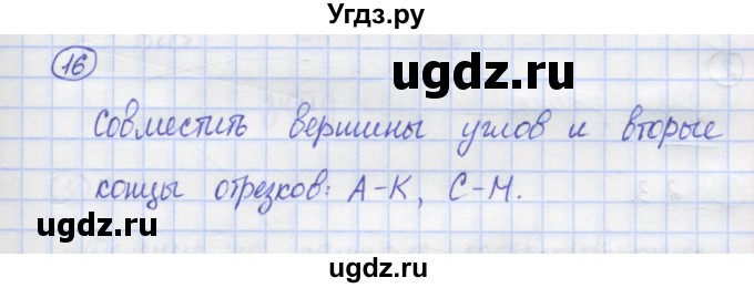 ГДЗ (Решебник) по математике 5 класс Козлов В.В. / глава 8 / параграф 1 / упражнение / 16