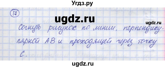 ГДЗ (Решебник) по математике 5 класс Козлов В.В. / глава 8 / параграф 1 / упражнение / 17