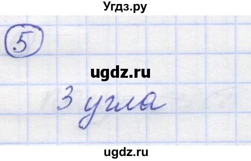 ГДЗ (Решебник) по математике 5 класс Козлов В.В. / глава 8 / параграф 1 / упражнение / 5