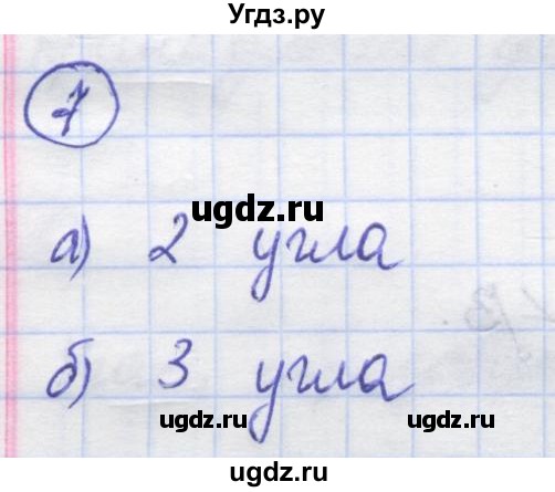 ГДЗ (Решебник) по математике 5 класс Козлов В.В. / глава 8 / параграф 1 / упражнение / 7