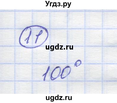 ГДЗ (Решебник) по математике 5 класс Козлов В.В. / глава 8 / параграф 2 / упражнение / 11