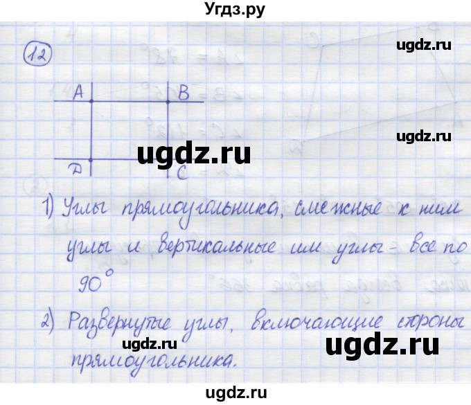 ГДЗ (Решебник) по математике 5 класс Козлов В.В. / глава 8 / параграф 2 / упражнение / 12