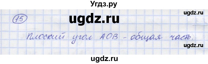 ГДЗ (Решебник) по математике 5 класс Козлов В.В. / глава 8 / параграф 2 / упражнение / 15