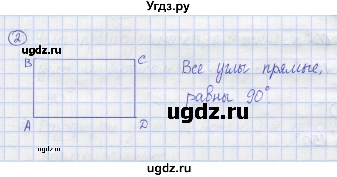 ГДЗ (Решебник) по математике 5 класс Козлов В.В. / глава 8 / параграф 2 / упражнение / 2