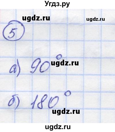 ГДЗ (Решебник) по математике 5 класс Козлов В.В. / глава 8 / параграф 2 / упражнение / 5