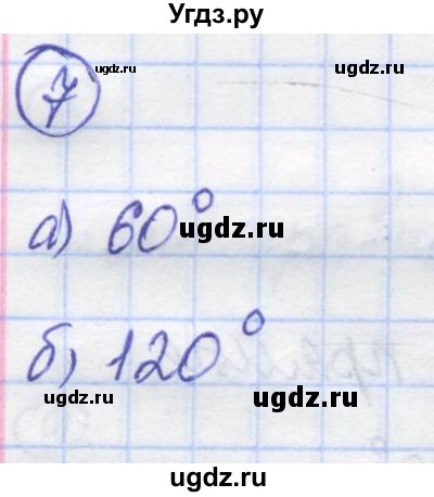 ГДЗ (Решебник) по математике 5 класс Козлов В.В. / глава 8 / параграф 2 / упражнение / 7