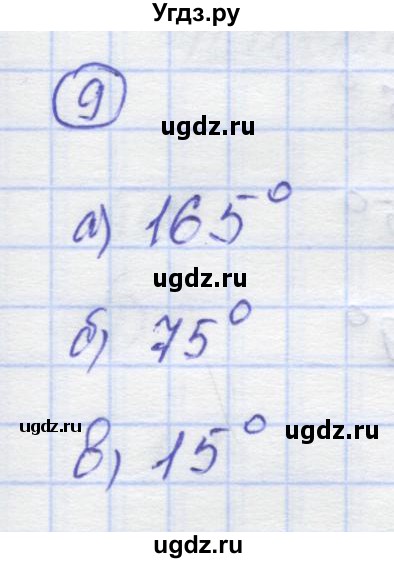 ГДЗ (Решебник) по математике 5 класс Козлов В.В. / глава 8 / параграф 2 / упражнение / 9