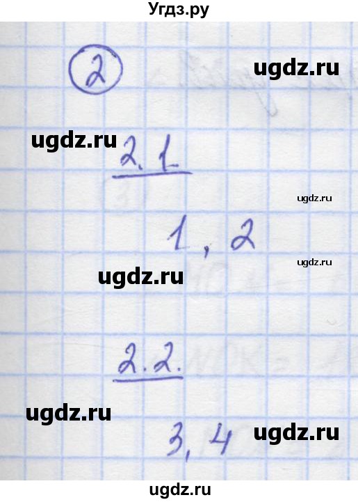 ГДЗ (Решебник) по математике 5 класс Козлов В.В. / глава 8 / параграф 2 / тесты. задание / 2