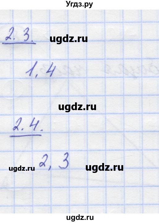 ГДЗ (Решебник) по математике 5 класс Козлов В.В. / глава 8 / параграф 2 / тесты. задание / 2(продолжение 2)