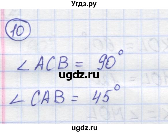 ГДЗ (Решебник) по математике 5 класс Козлов В.В. / глава 8 / параграф 3 / упражнение / 10