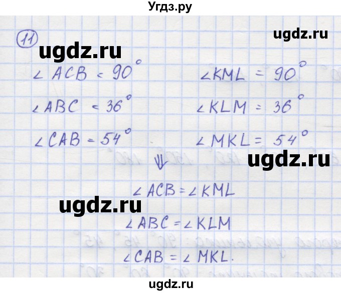 ГДЗ (Решебник) по математике 5 класс Козлов В.В. / глава 8 / параграф 3 / упражнение / 11