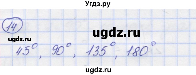 ГДЗ (Решебник) по математике 5 класс Козлов В.В. / глава 8 / параграф 3 / упражнение / 14