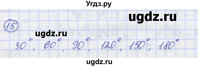 ГДЗ (Решебник) по математике 5 класс Козлов В.В. / глава 8 / параграф 3 / упражнение / 15