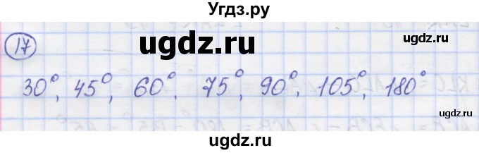 ГДЗ (Решебник) по математике 5 класс Козлов В.В. / глава 8 / параграф 3 / упражнение / 17