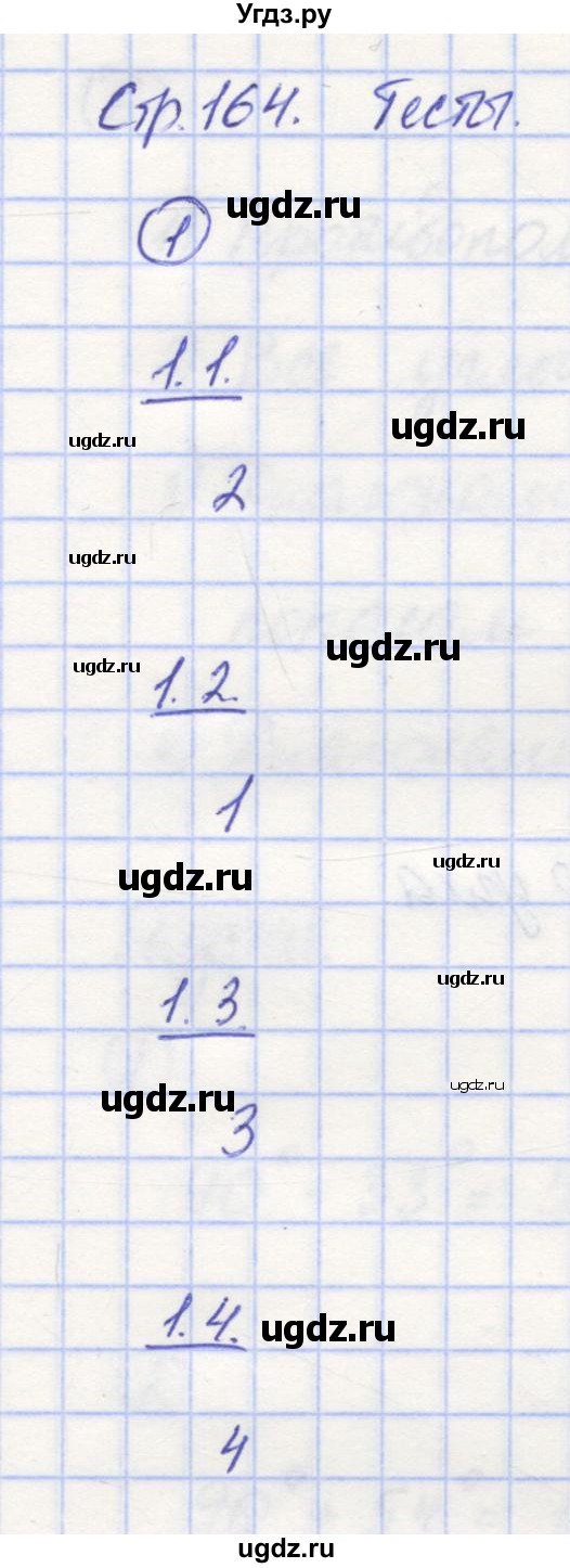 ГДЗ (Решебник) по математике 5 класс Козлов В.В. / глава 8 / параграф 3 / тесты. задание / 1