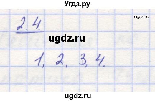 ГДЗ (Решебник) по математике 5 класс Козлов В.В. / глава 8 / параграф 3 / тесты. задание / 2(продолжение 2)