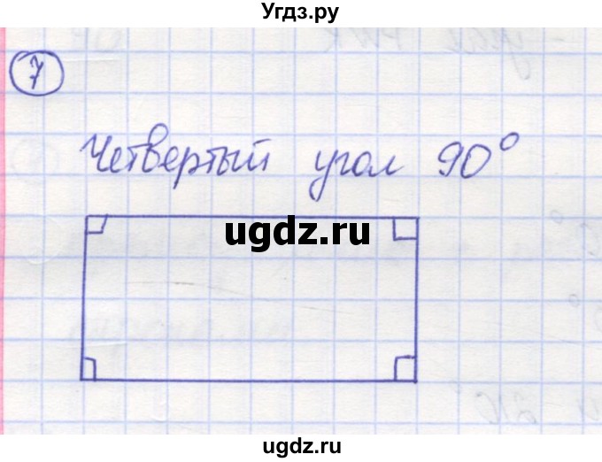 ГДЗ (Решебник) по математике 5 класс Козлов В.В. / глава 8 / параграф 4 / упражнение / 7