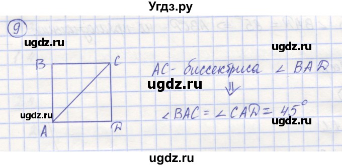 ГДЗ (Решебник) по математике 5 класс Козлов В.В. / глава 8 / параграф 4 / упражнение / 9