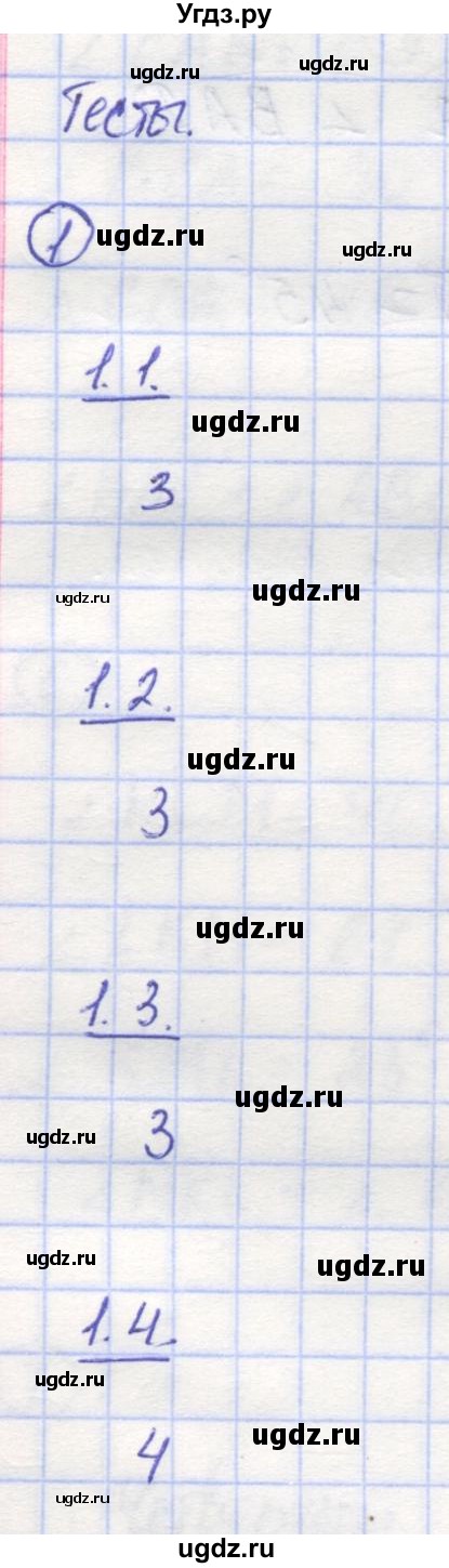 ГДЗ (Решебник) по математике 5 класс Козлов В.В. / глава 8 / параграф 4 / тесты. задание / 1