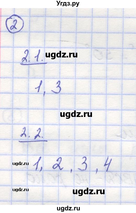 ГДЗ (Решебник) по математике 5 класс Козлов В.В. / глава 8 / параграф 4 / тесты. задание / 2