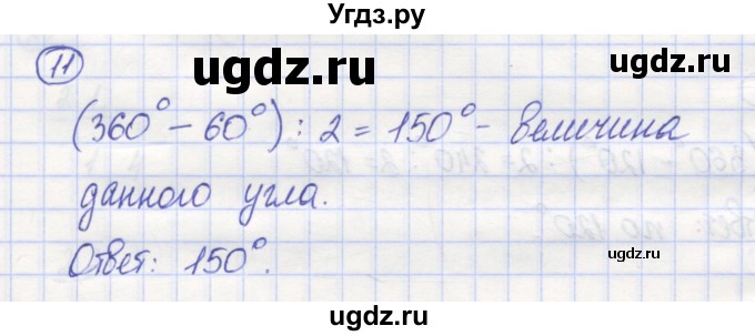 ГДЗ (Решебник) по математике 5 класс Козлов В.В. / глава 8 / параграф 5 / упражнение / 11