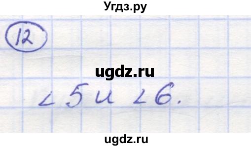 ГДЗ (Решебник) по математике 5 класс Козлов В.В. / глава 8 / параграф 5 / упражнение / 12