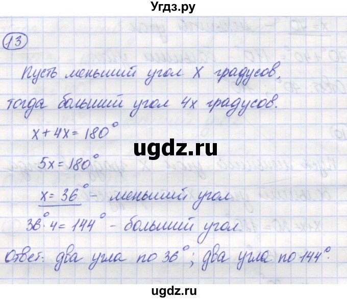 ГДЗ (Решебник) по математике 5 класс Козлов В.В. / глава 8 / параграф 5 / упражнение / 13