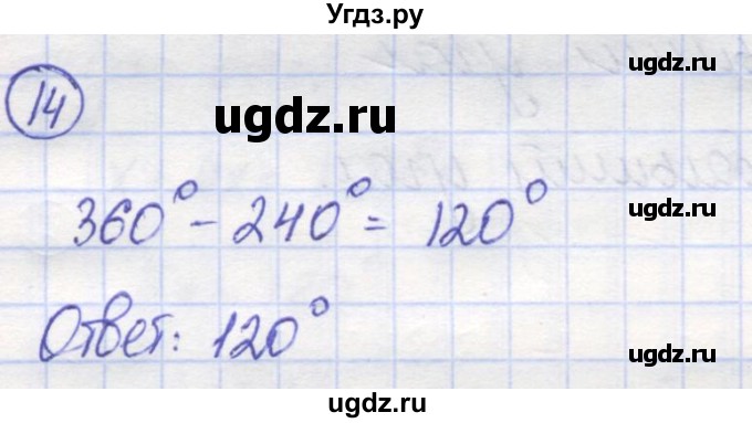 ГДЗ (Решебник) по математике 5 класс Козлов В.В. / глава 8 / параграф 5 / упражнение / 14