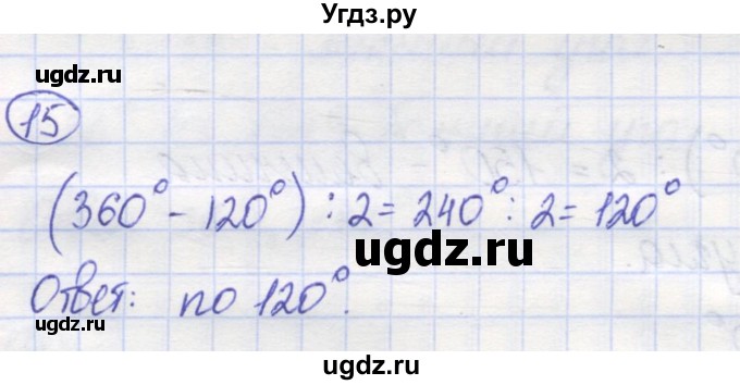 ГДЗ (Решебник) по математике 5 класс Козлов В.В. / глава 8 / параграф 5 / упражнение / 15