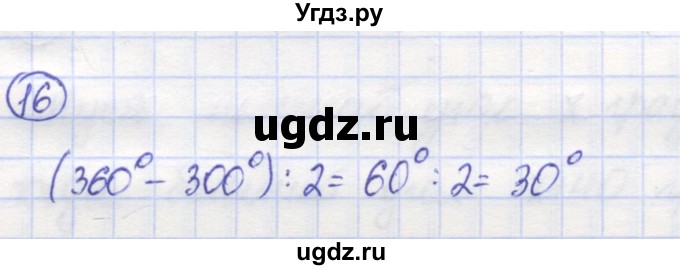 ГДЗ (Решебник) по математике 5 класс Козлов В.В. / глава 8 / параграф 5 / упражнение / 16