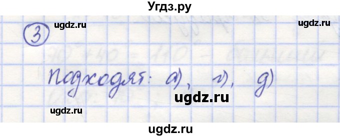 ГДЗ (Решебник) по математике 5 класс Козлов В.В. / глава 8 / параграф 5 / упражнение / 3