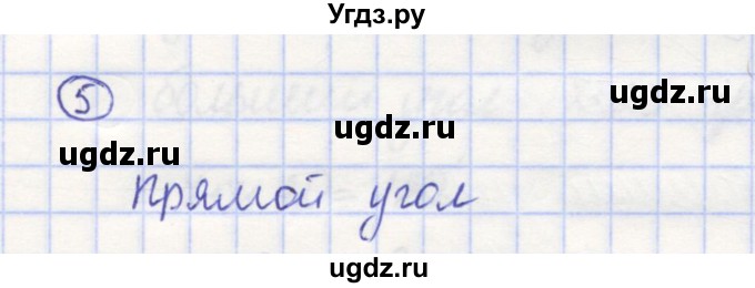 ГДЗ (Решебник) по математике 5 класс Козлов В.В. / глава 8 / параграф 5 / упражнение / 5