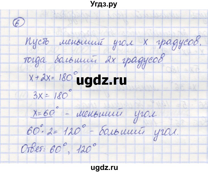 ГДЗ (Решебник) по математике 5 класс Козлов В.В. / глава 8 / параграф 5 / упражнение / 6