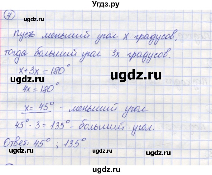 ГДЗ (Решебник) по математике 5 класс Козлов В.В. / глава 8 / параграф 5 / упражнение / 7