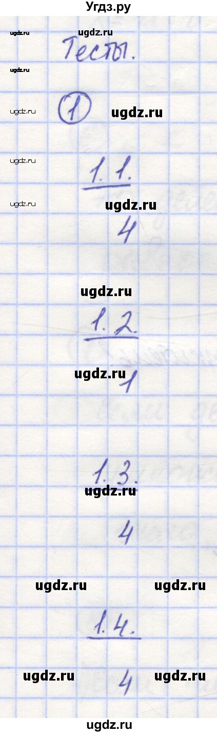 ГДЗ (Решебник) по математике 5 класс Козлов В.В. / глава 8 / параграф 5 / тесты. задание / 1