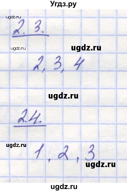 ГДЗ (Решебник) по математике 5 класс Козлов В.В. / глава 8 / параграф 5 / тесты. задание / 2(продолжение 2)