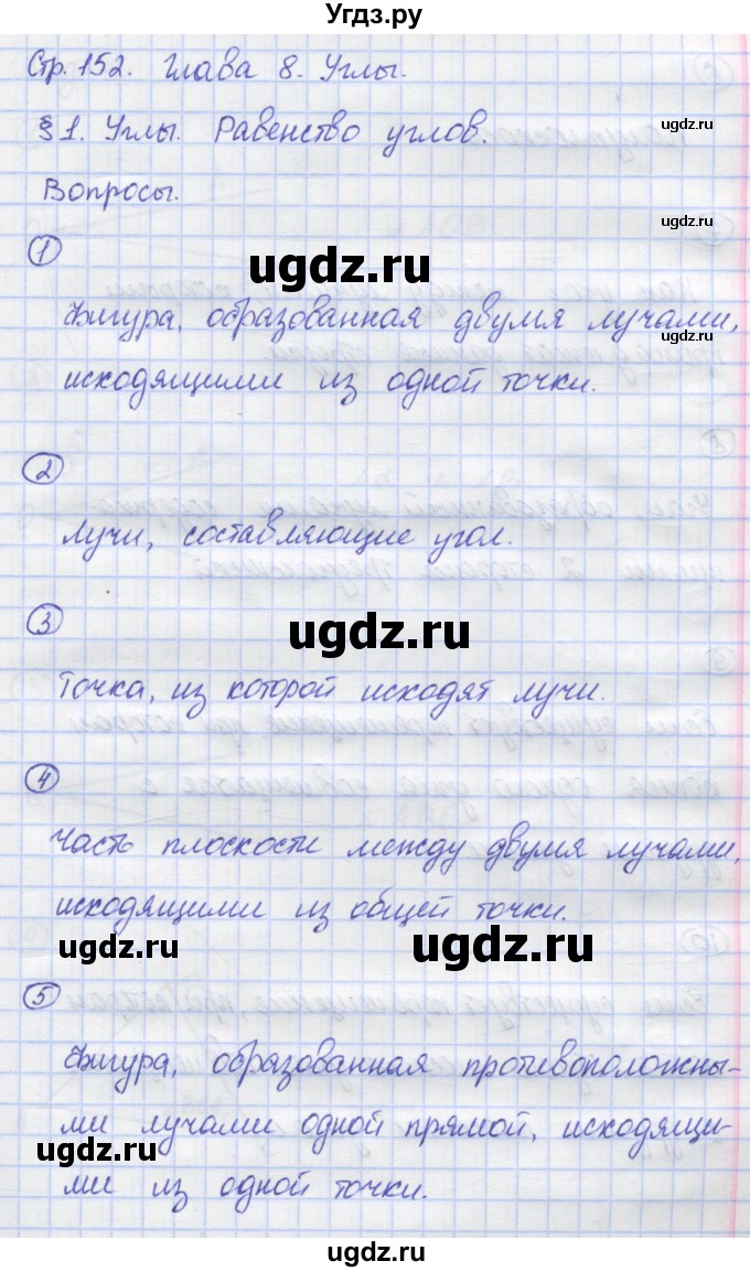 ГДЗ (Решебник) по математике 5 класс Козлов В.В. / глава 8 / вопросы и задания. параграф / 1(продолжение 3)