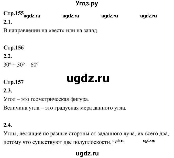 ГДЗ (Решебник) по математике 5 класс Козлов В.В. / глава 8 / вопросы и задания. параграф / 2