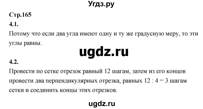 ГДЗ (Решебник) по математике 5 класс Козлов В.В. / глава 8 / вопросы и задания. параграф / 4