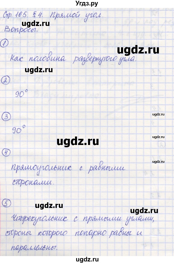 ГДЗ (Решебник) по математике 5 класс Козлов В.В. / глава 8 / вопросы и задания. параграф / 4(продолжение 2)