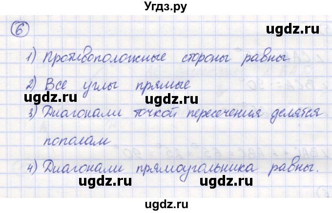 ГДЗ (Решебник) по математике 5 класс Козлов В.В. / глава 8 / вопросы и задания. параграф / 4(продолжение 3)